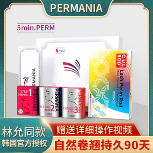 Permania角蛋白芭比翘睫术烫睫毛冷烫半卷翘套装持久定型林允