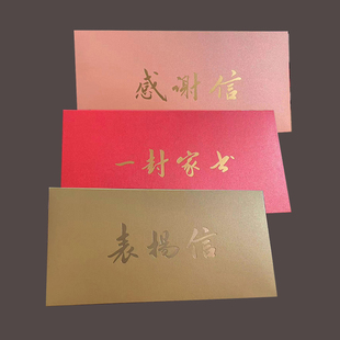 红色大红感谢信慰问信一封家书感谢函表扬信致家长一封信