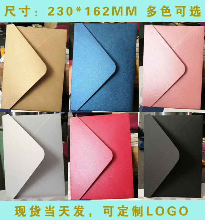 高档精美A5信封7号复古婚礼多色纯色（230*162mm）珠光纸请帖喜帖