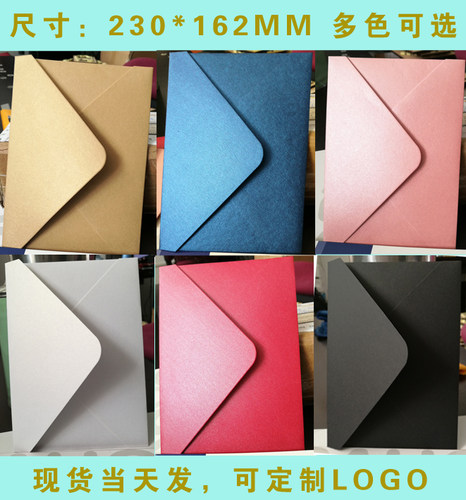 高档精美A5信封7号复古婚礼多色纯色（230*162mm）珠光纸请帖喜帖