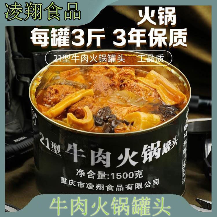 21型牛肉火锅罐头即速食应急口粮家庭聚餐羊肉肥肠绿铁罐加热