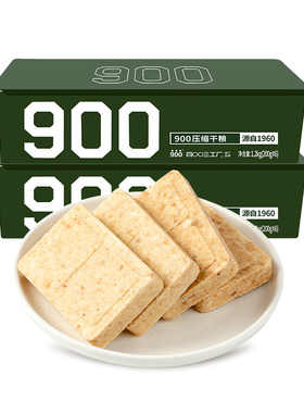 900压缩饼干学生饱腹高能量90压缩干粮应急储备食品