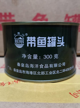 BDH北戴河带鱼罐头300g秦皇岛4003厂生产应急储备食品方便速食下