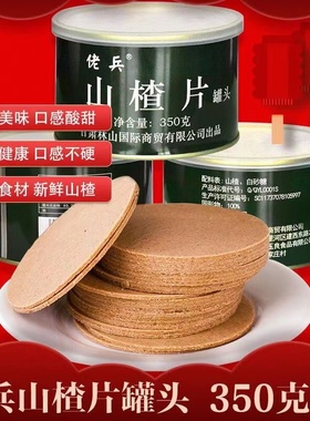 无零添加剂山楂片条果罐头绿色铁罐净含量350克酸甜适口有嚼劲