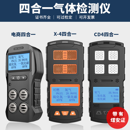 电商X-4四合一气体检测仪甲烷可燃便携式矿用CD4多参数气体测定器