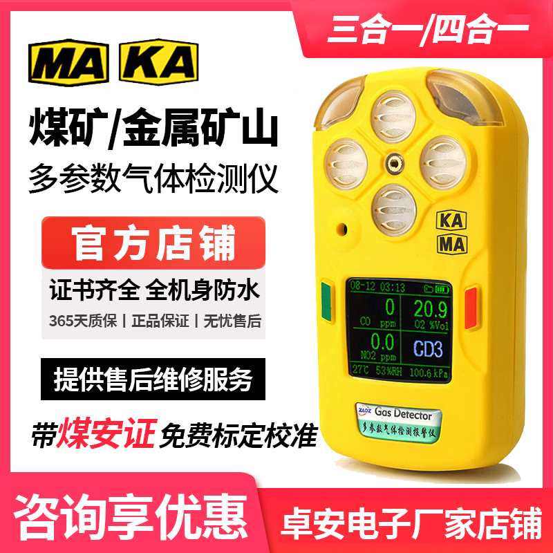 河南卓安矿用气体检测仪煤安矿安