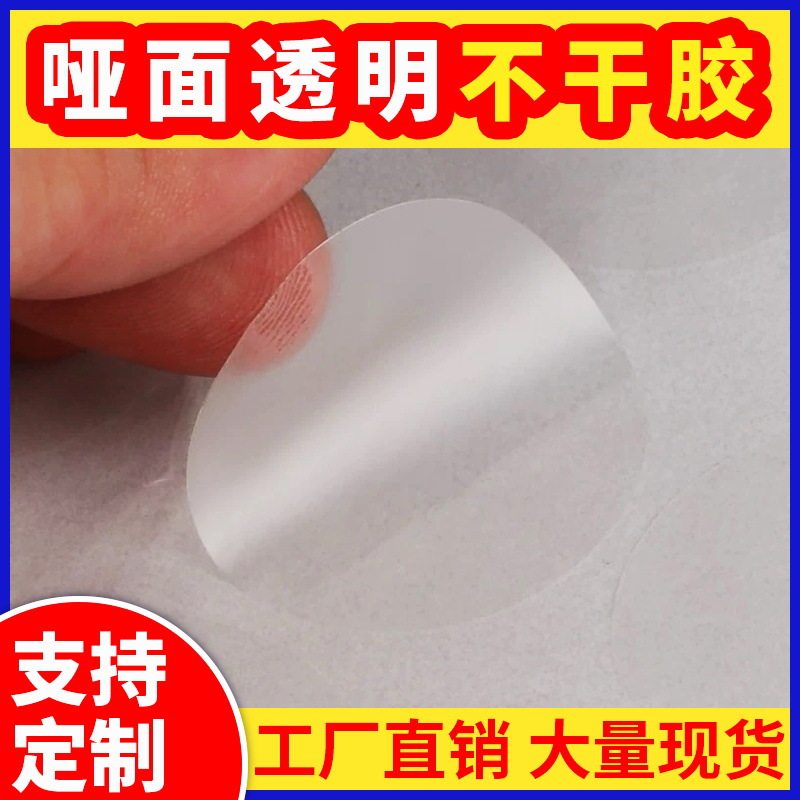 自粘圆形磨砂哑面不干胶封口贴半透明封箱贴防伪可移除无痕标签贴