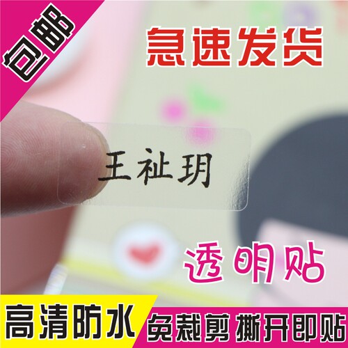 透明防水幼儿园宝宝无图案姓名贴