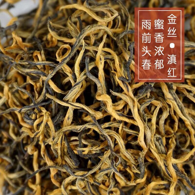 金丝滇红茶特级云南凤庆2020年新茶小金芽丝浓香型工夫红茶250g