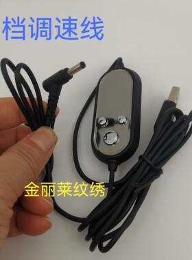 大鲨鱼绿幽灵黑骑士纹绣机器线控电源连接线调速线纹眉仪器数控线