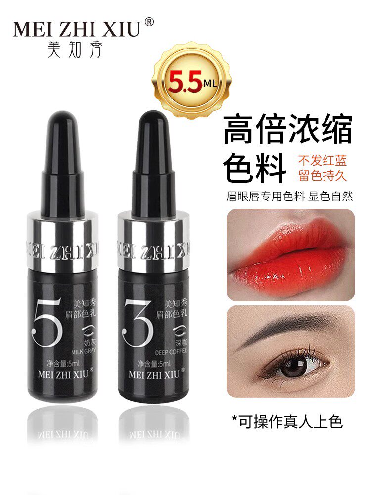 匠心绣美知秀色料小瓶试用装纹眉漂唇眼线半永久线条眉练习色乳液