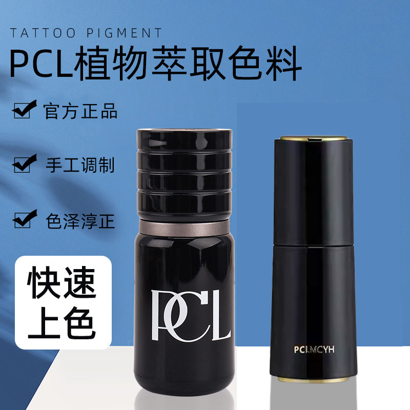 正品PCL半永久色料纯植物纹绣雾眉色乳美瞳线粉雾眉线条眉纹唇液