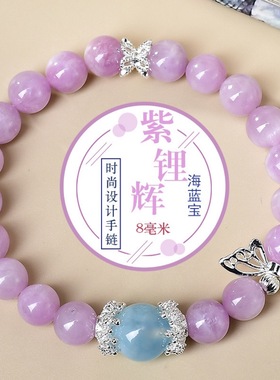 天然紫锂灰海蓝宝主珠蝴