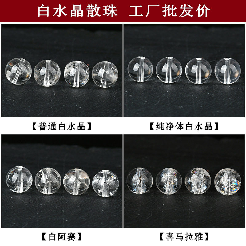 天然白水晶白阿赛喜马拉雅散珠diy手工串珠手链材料配件配饰,电动车/配件/交通工具,更多电动车零/配件,淘宝优惠券,粉丝福利购,淘宝优惠卷