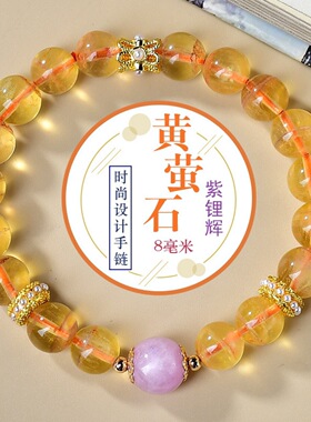 黄萤石紫锂辉主珠时尚设