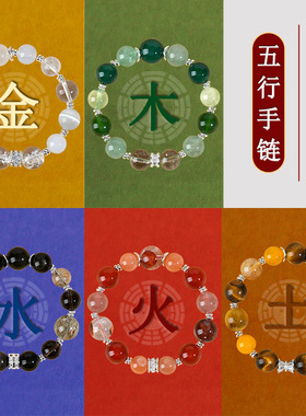 天然水晶多宝五行国学金木水火土手链平衡能量互补女手串定制