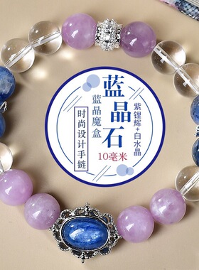 蓝晶石磨盒紫锂辉白水晶