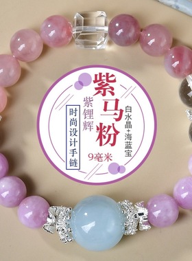 海蓝宝白水晶紫锂灰紫马