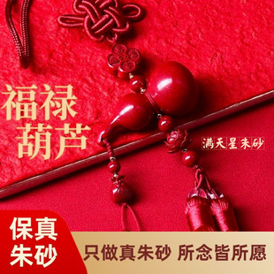 高含量朱砂葫芦车挂紫金砂出入平安福禄家居挂件车饰 假一罚十