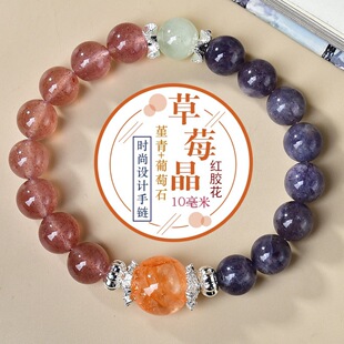草莓晶堇青红胶花葡萄石时尚设计原创手链抖音小红书供货爆款