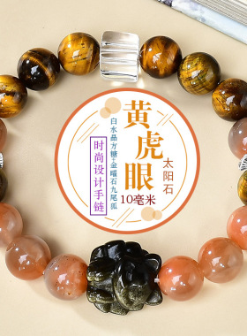 热销天然黄虎眼10mm圆珠