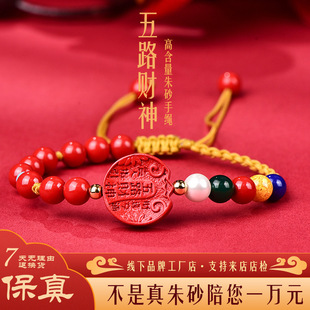 高含量朱砂五路财神手牌红砂五行手编红绳手链2025年九子离火财运