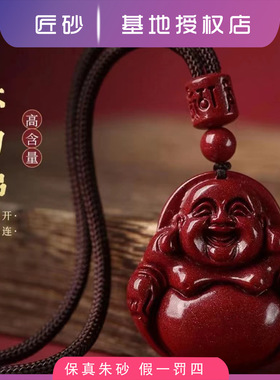 紫金砂弥勒佛吊坠朱砂大