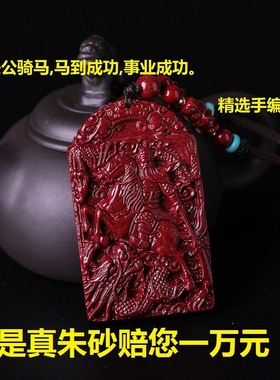 天然原矿朱砂关公吊坠男
