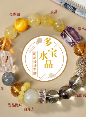 天然多宝水晶串珠手链女