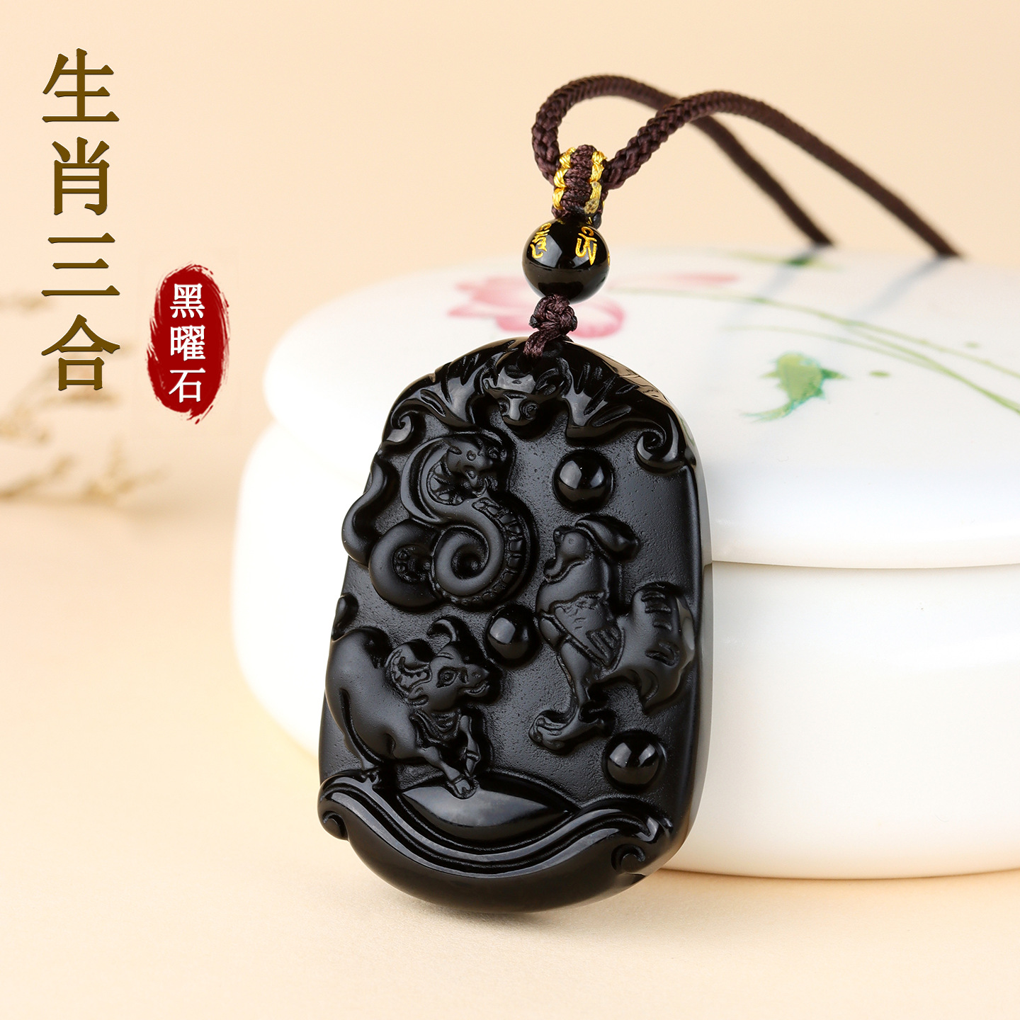 天然冰种黑曜石十二生肖三合牌吊坠男女本命年项链毛衣链挂坠