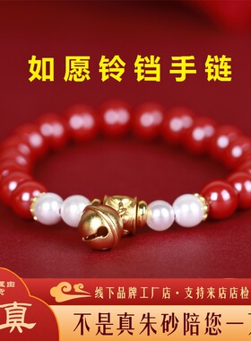 臻藏级朱砂如愿手串女士