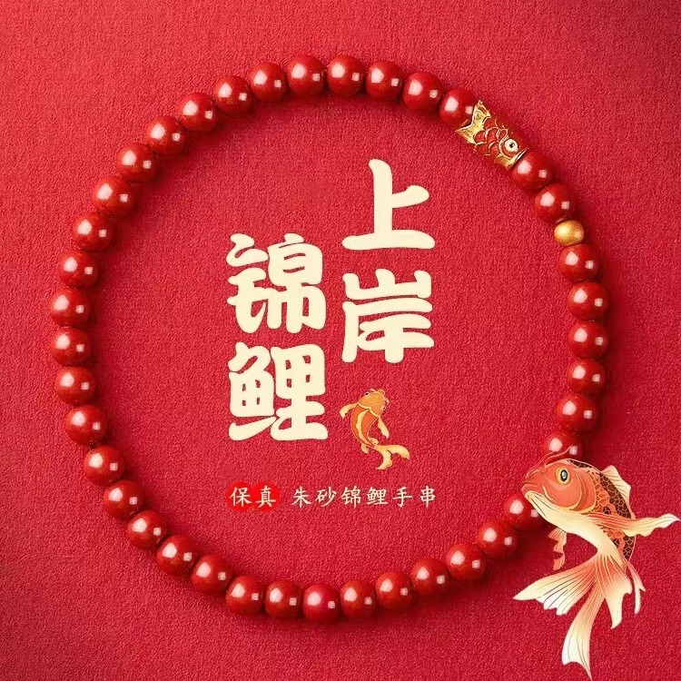 高含量朱砂S925银锦鲤手串鲤鱼跃龙门紫金砂上岸手链民族风