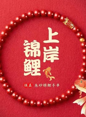 高含量朱砂S925银锦鲤手串鲤鱼跃龙门紫金砂上岸手链民族风