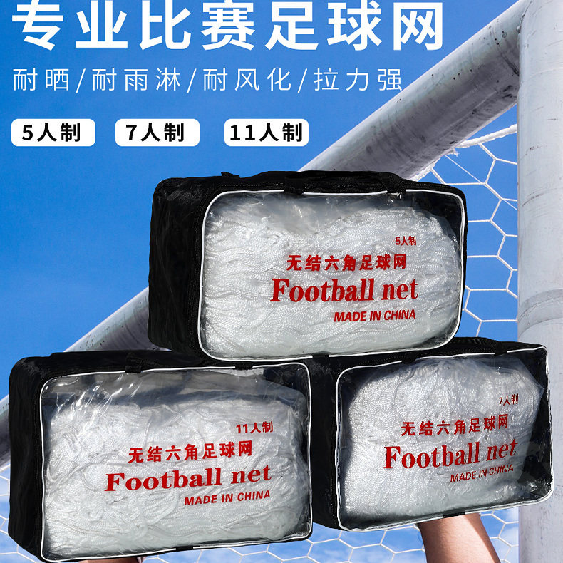 足球网5人7人11人制标准