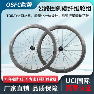 圈刹碳纤维轮组公路自行车V刹轮组气动轻量化50碳刀OSFC欧势轮组