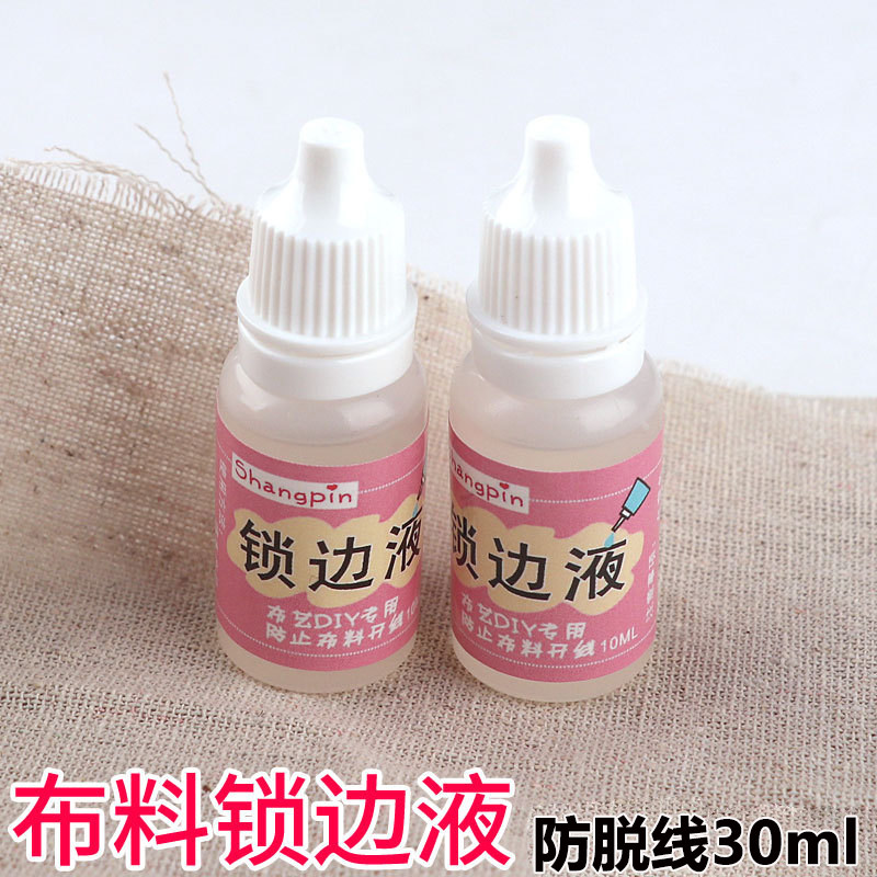 衣服布料锁边液真丝缠花织物定型液家用手工布艺花边胶水包边神器