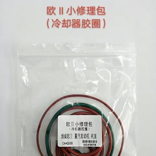 欧二发动机小修包冷却器胶圈换挡气缸修理包 A7G氟橡胶O型圈