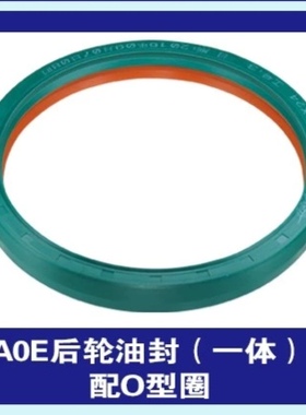 一汽AOE后轮油封（带圈）图号3411010-D96-1尺寸175*200*12.6