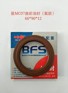 T5重汽曼MC07曲轴前后油封66*90*12 110*130*12 080V01510-0280 1