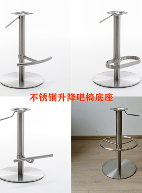 不锈钢升降吧椅脚酒吧咖啡厅吧椅底座DIY定制接待展示高脚桌配B11