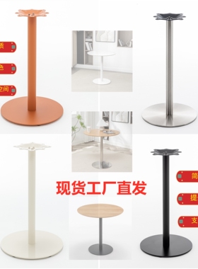 不锈钢圆桌脚旋转款圆椅子脚奶茶桌休闲桌铁艺咖啡桌架子正品B05