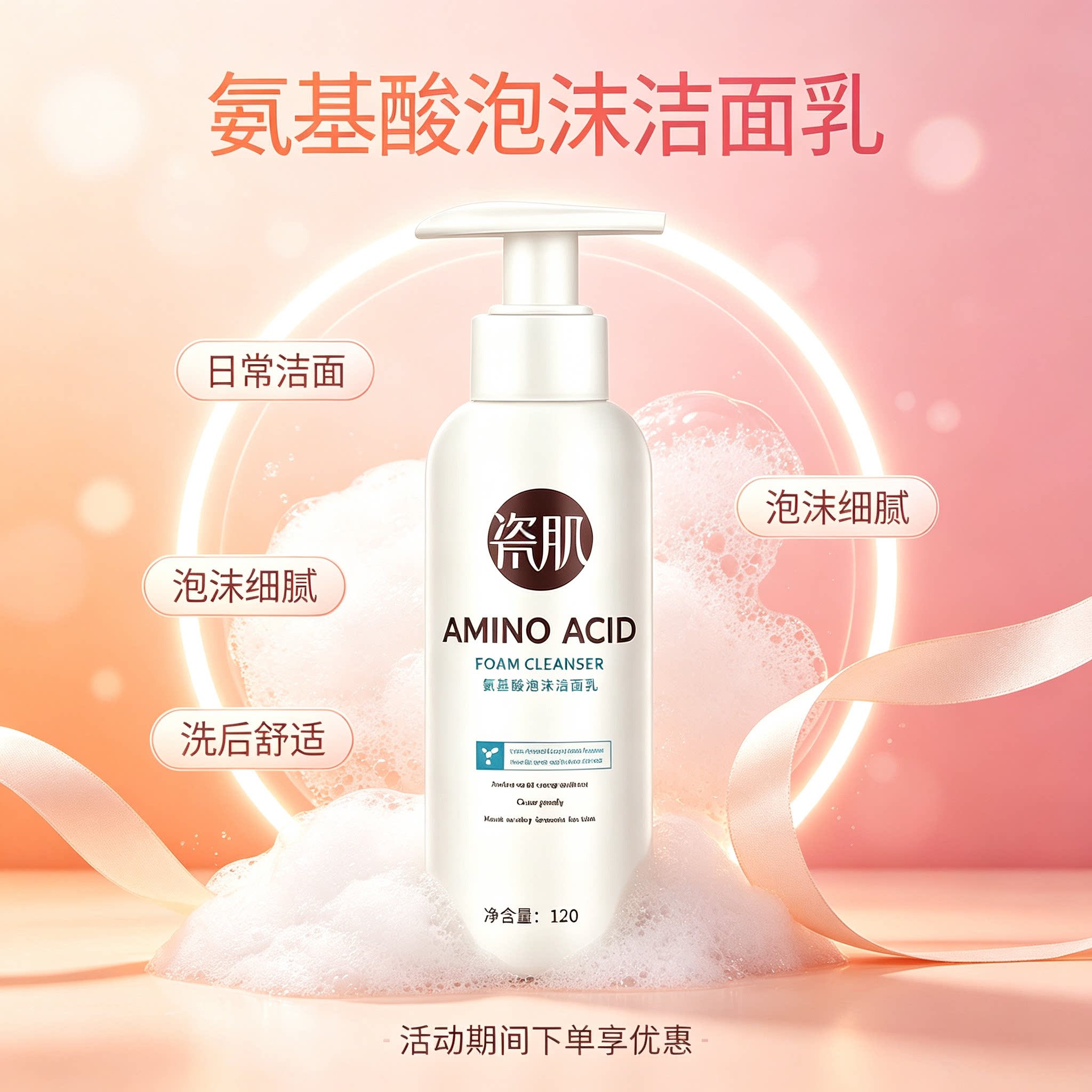 瓷肌氨基酸泡沫洗面奶洁面膏洁颜乳洗颜乳洗脸膏舒缓温和洁面乳