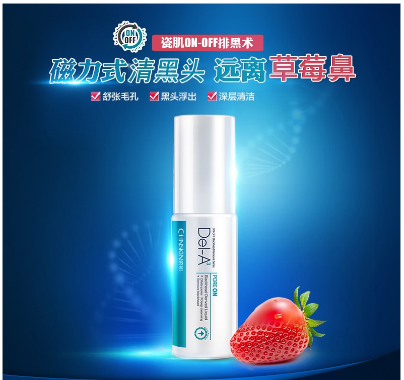 瓷肌官网清肌净颜黑头导出液30ml 收缩毛孔 去黑头粉刺 正品包邮 美容护肤/美体/精油 黑头导出液 原图主图