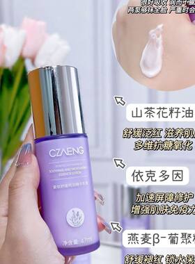 瓷妆舒缓呵润精华乳液呵护樱花乳珍珠抗糖修复红血丝过敏烂脸补水