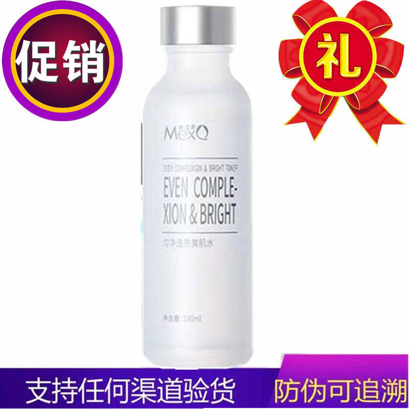 美皙泉匀净透亮美肌水130ml 爽肤水补水保湿提亮嫩白瓷妆护肤正品