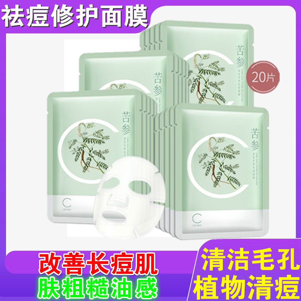 瓷妆正品苦参祛痘面膜调理舒缓柔润净颜修护补水修复祛印控油黑头