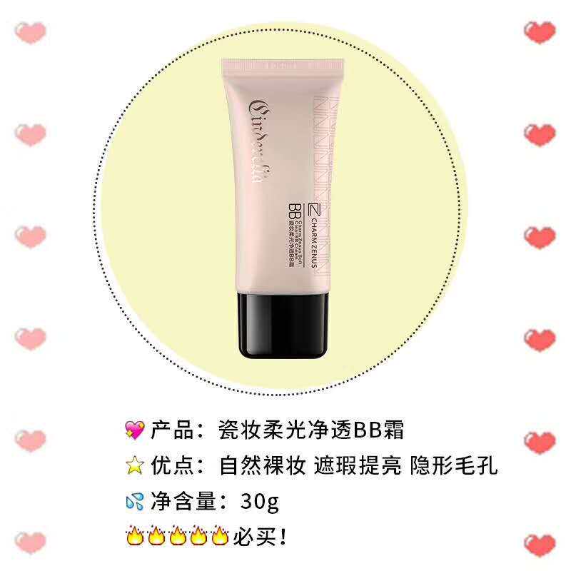 瓷妆灰姑娘柔光净透BB霜肤裸妆修护CC霜30g正品保证遮瑕隔离乳