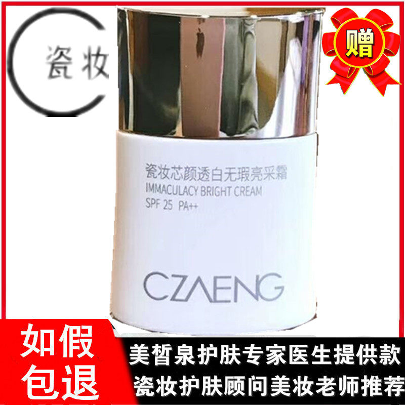 正品瓷妆芯颜透白无瑕亮采物理防晒霜30g隔离防紫外线防水防汗