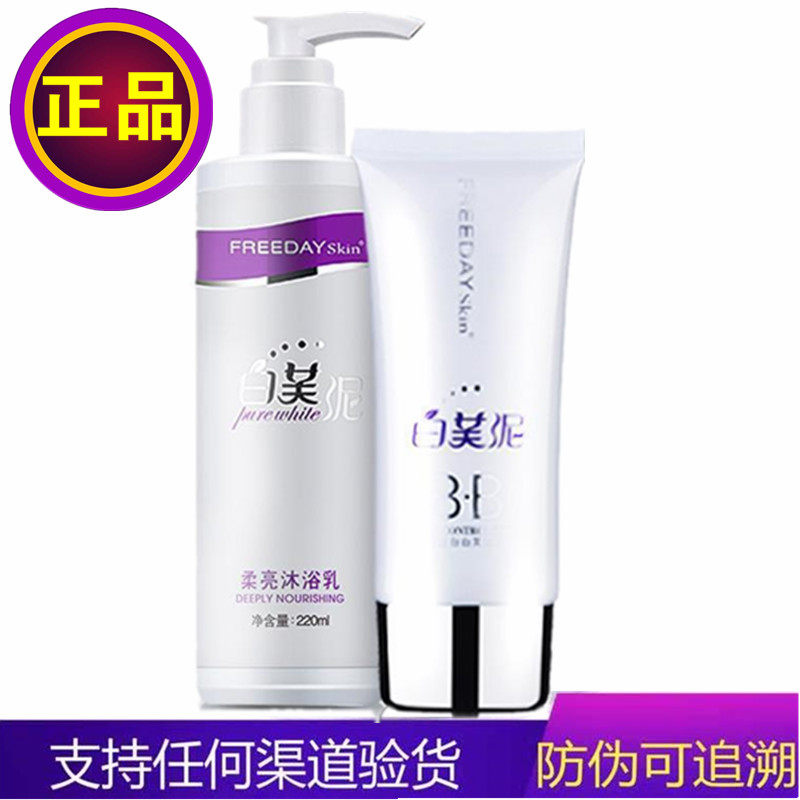 正品瓷肌白芙泥火山泥吸黑焕肤嫩滑沐浴乳露套装浴后身体香BB霜膏
