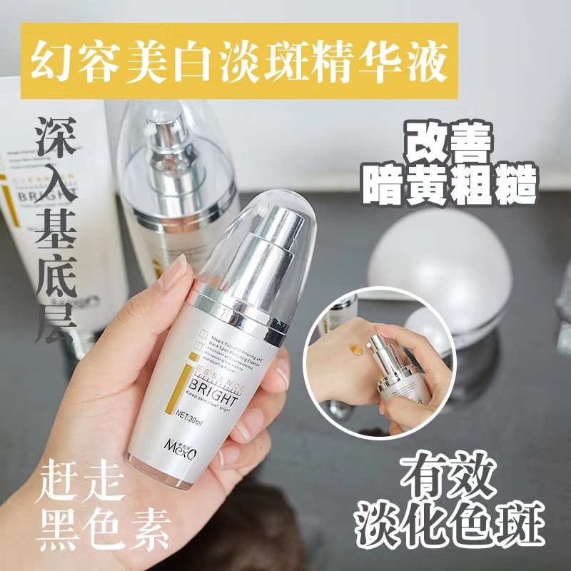 美皙泉幻容美白淡斑精华液30g 祛印祛斑补水男女士护肤正品